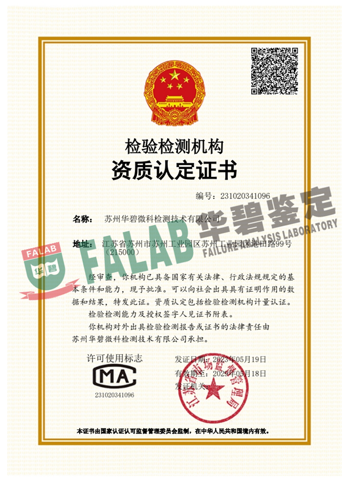 苏州检验检测机构资质认定证书